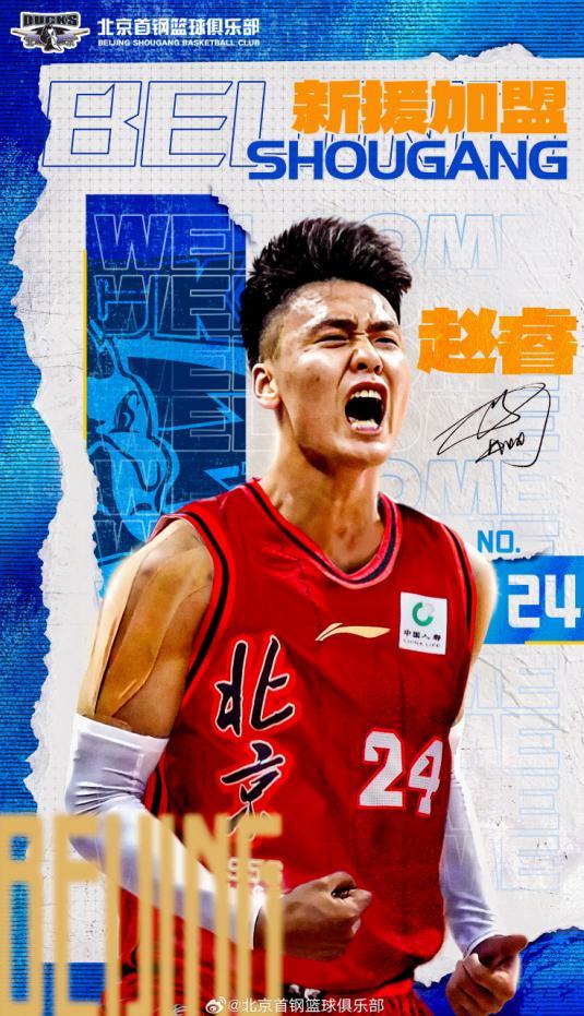 北京官宣：赵睿正式成为我俱乐部注册球员 将身披24号战袍